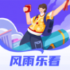 風雨樂看app官方版 v1.0.1.2024.0528.1830